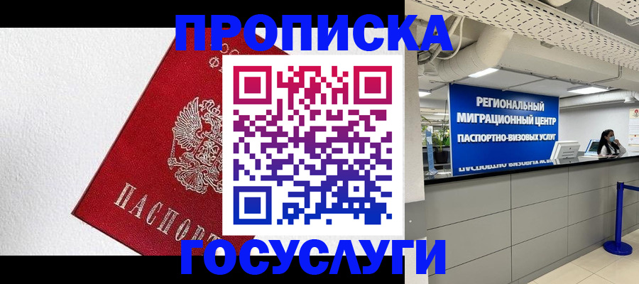 прописка 2025 в Козьмодемьянске